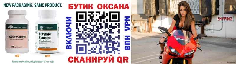 Бутират оксана  darknet официальный сайт  Яблоновский  что такое  